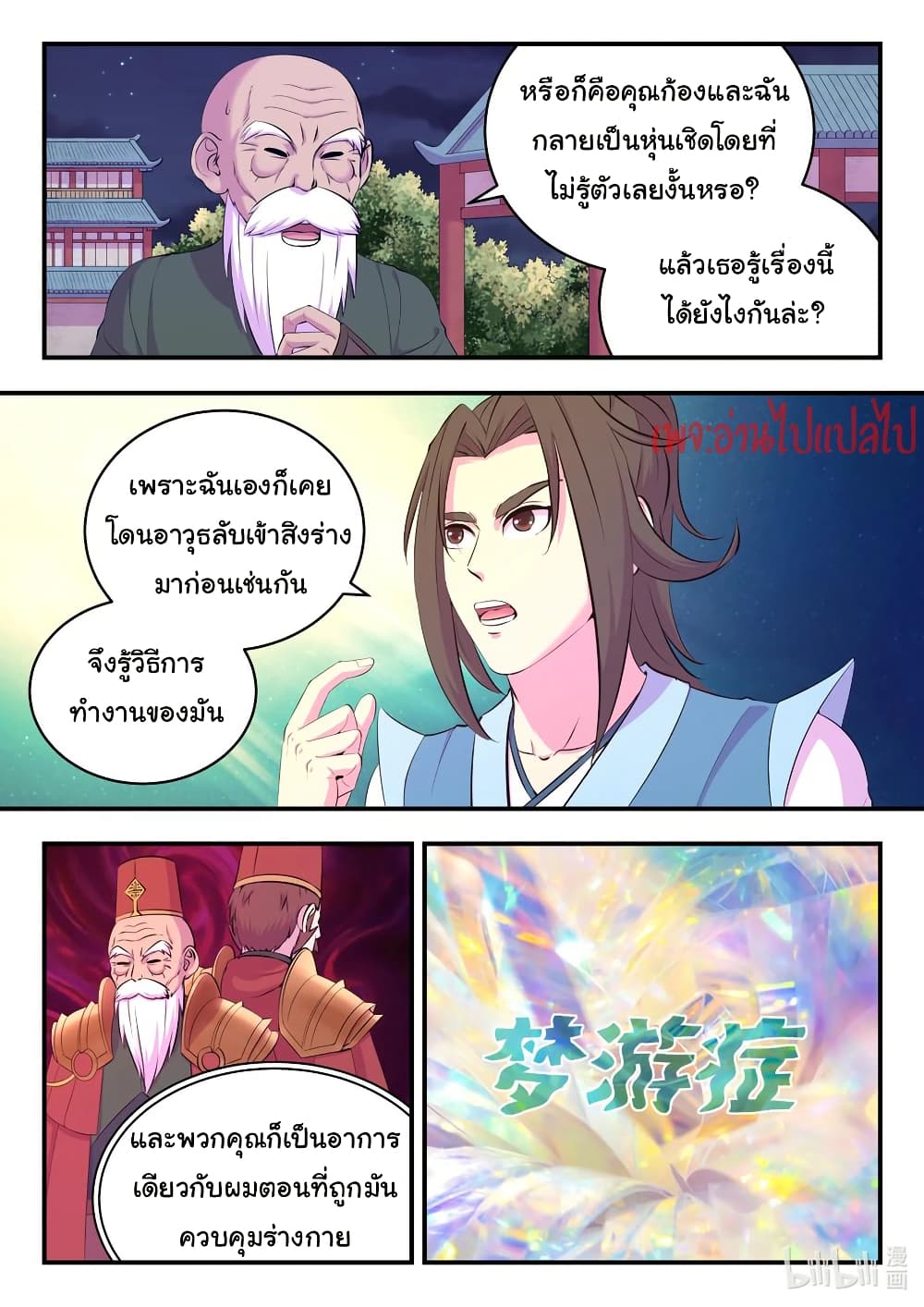 King of Spirit Beast page 6