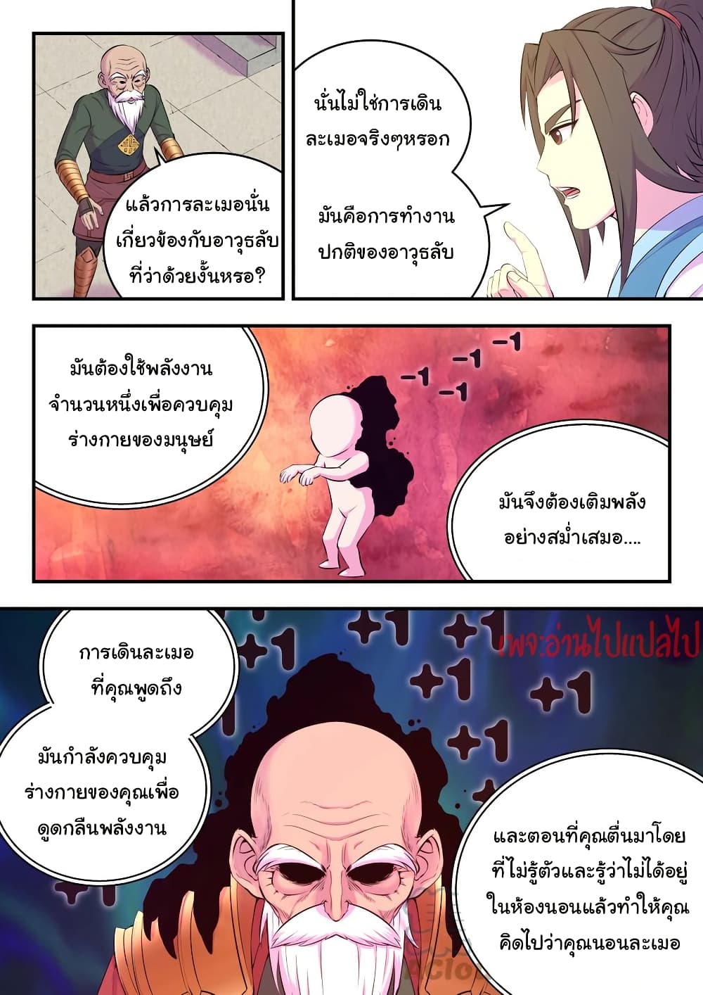 King of Spirit Beast page 7