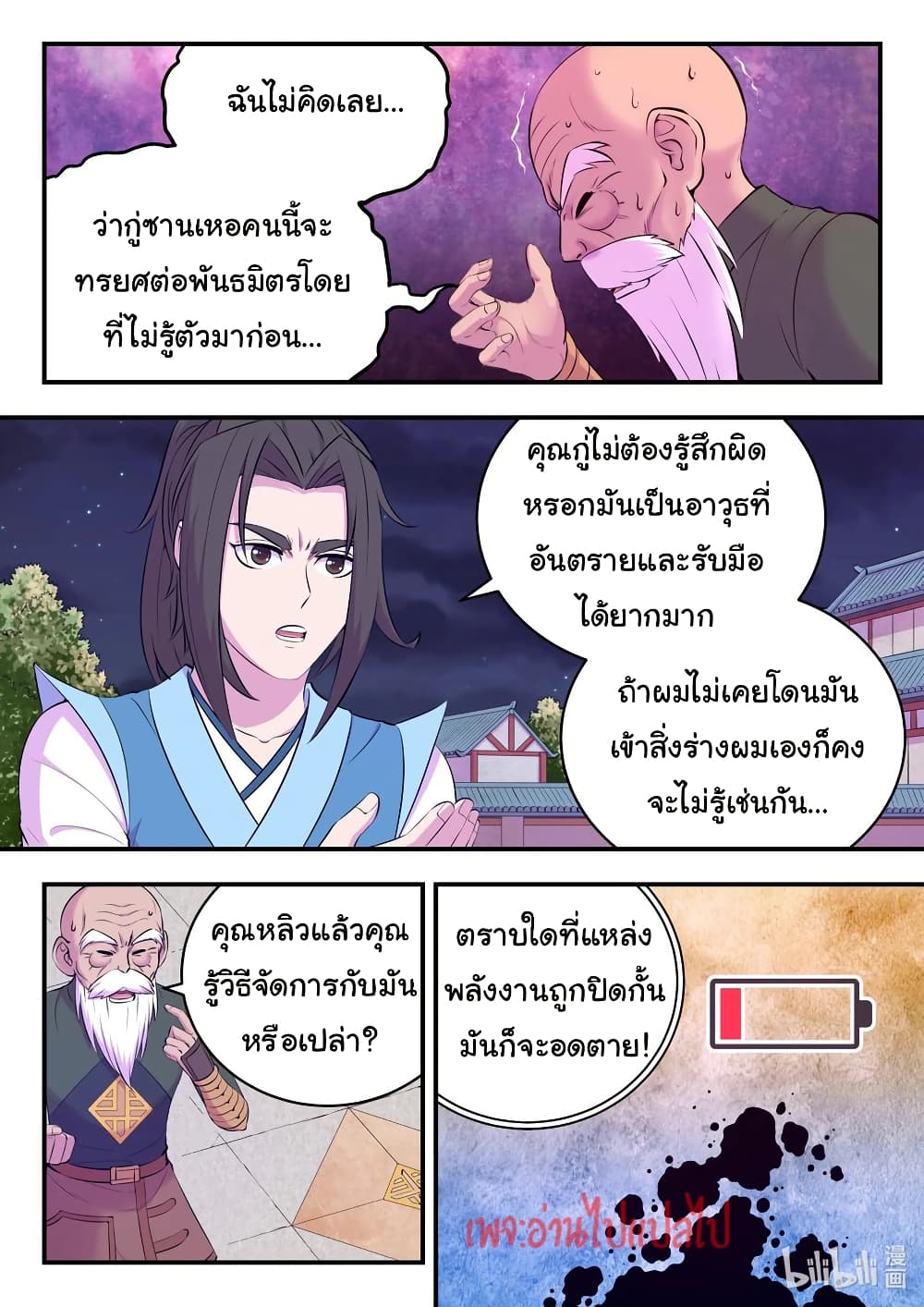 King of Spirit Beast page 12