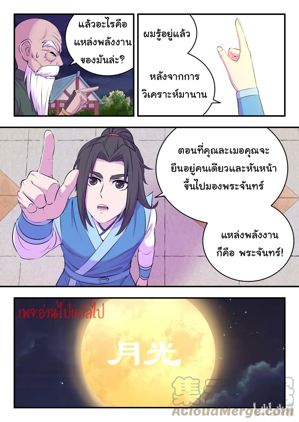 King of Spirit Beast page 13