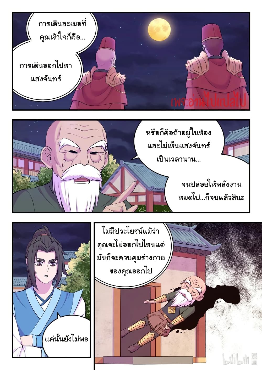 King of Spirit Beast page 14