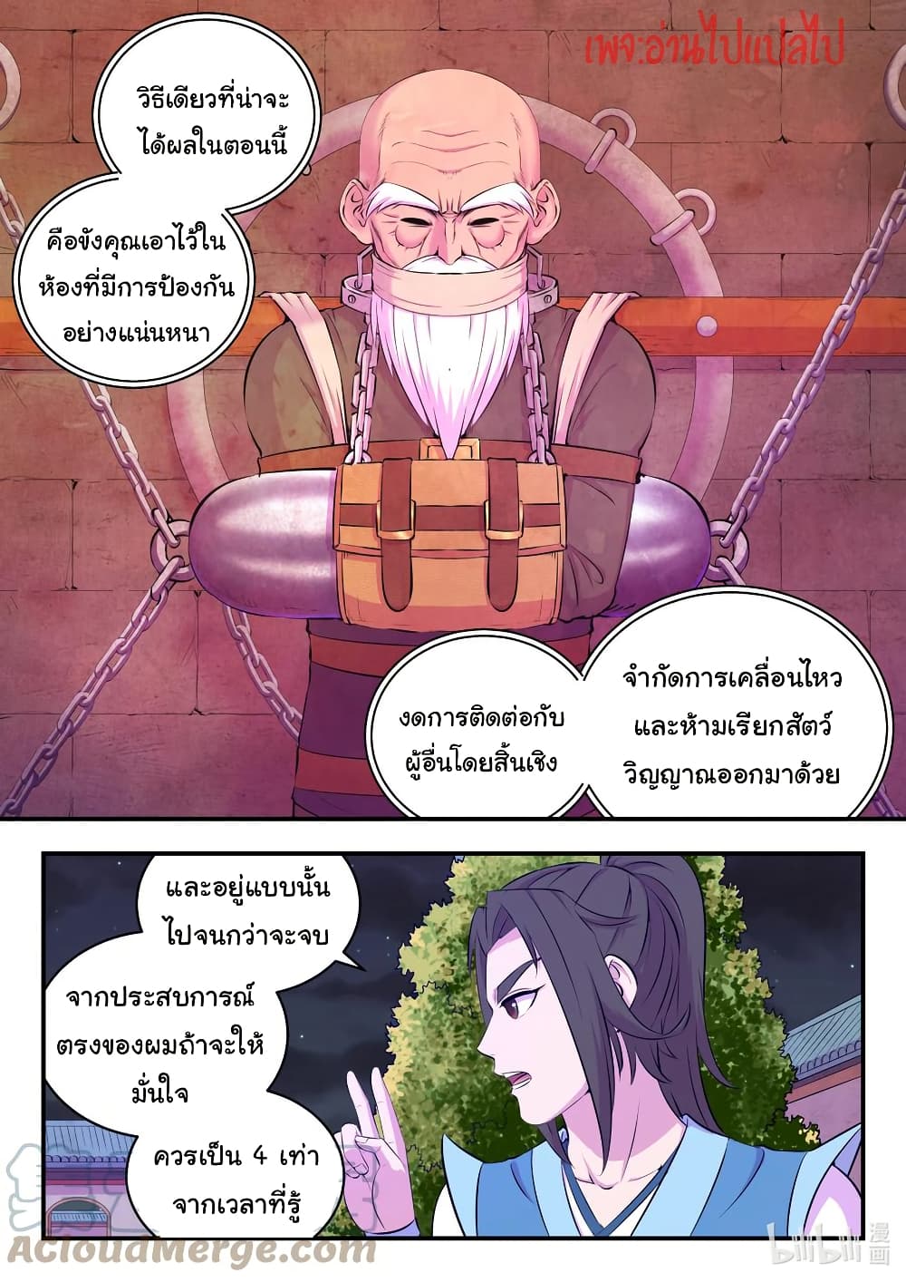 King of Spirit Beast page 15