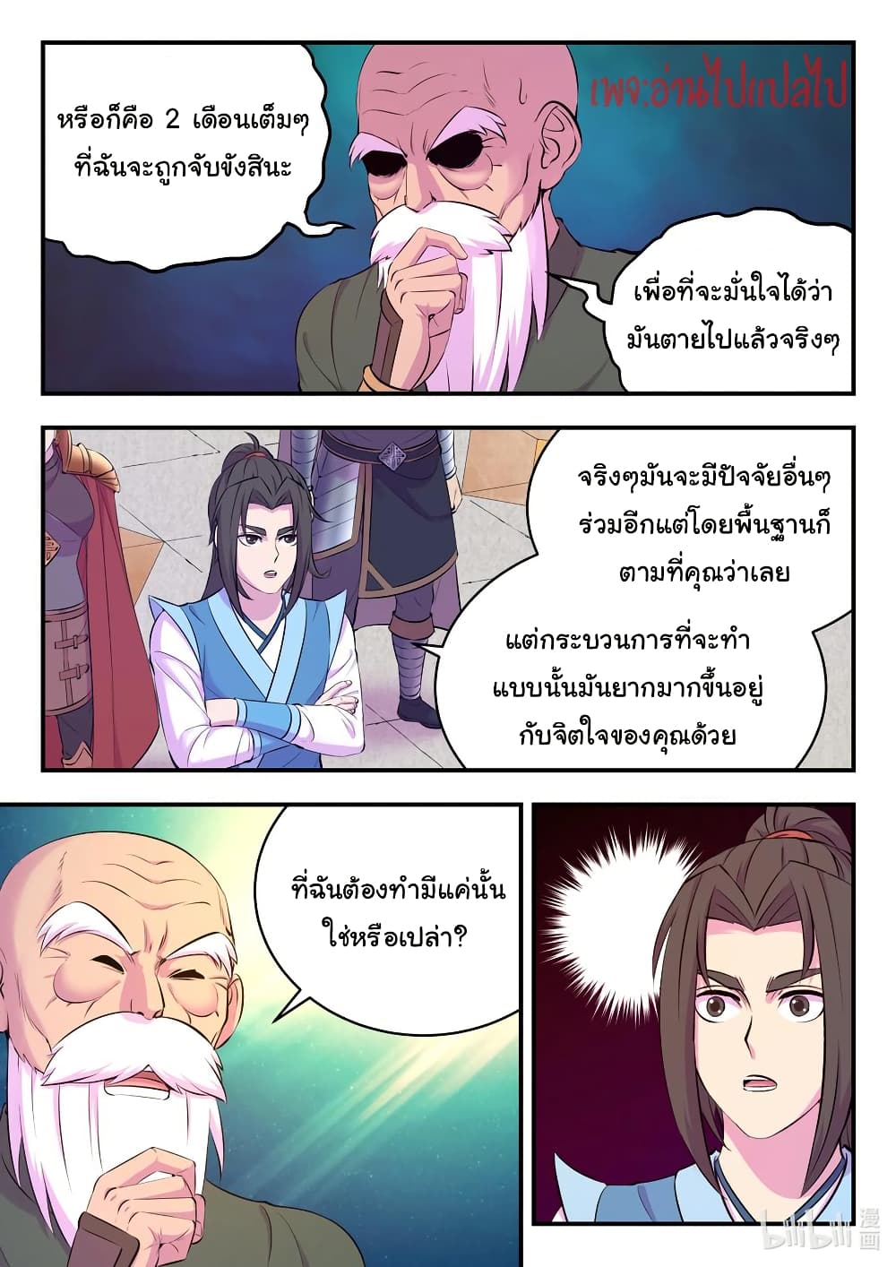 King of Spirit Beast page 16