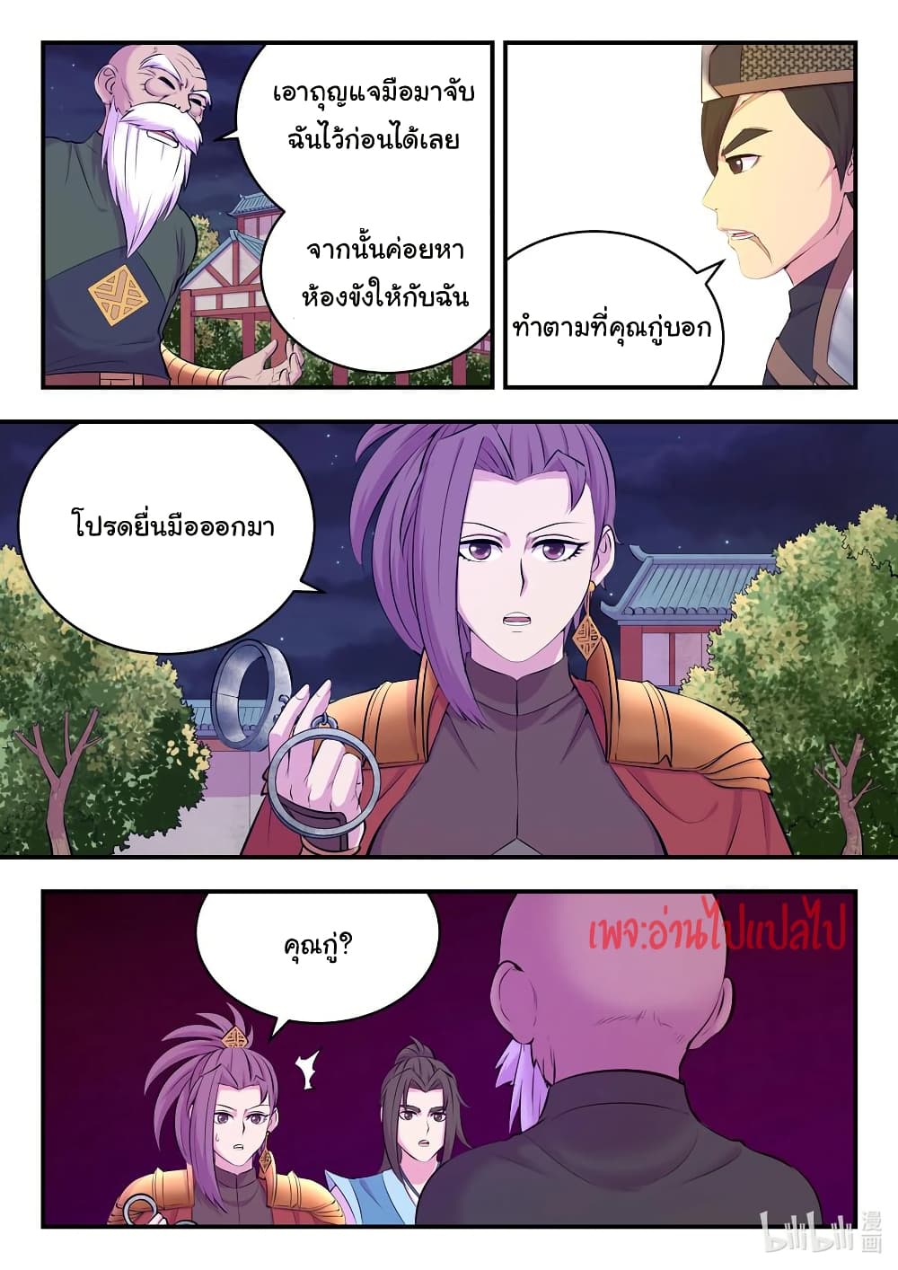 King of Spirit Beast page 18