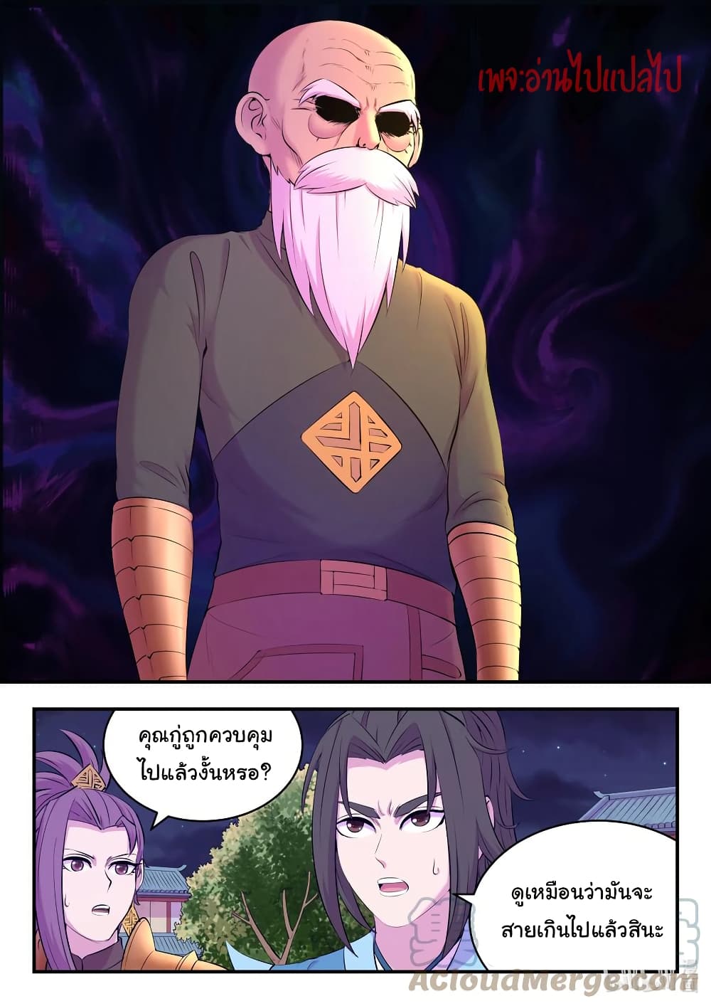King of Spirit Beast page 19