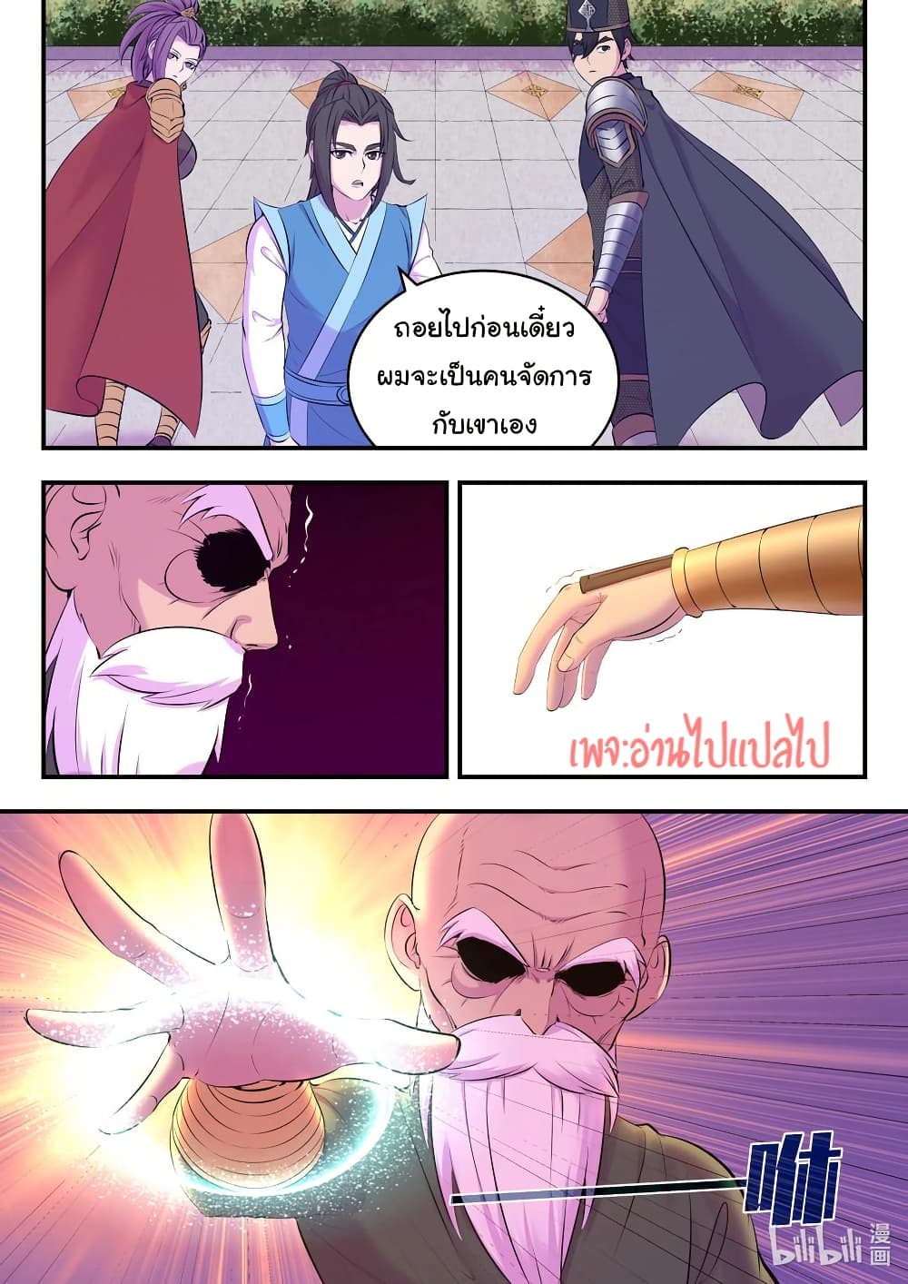 King of Spirit Beast page 20