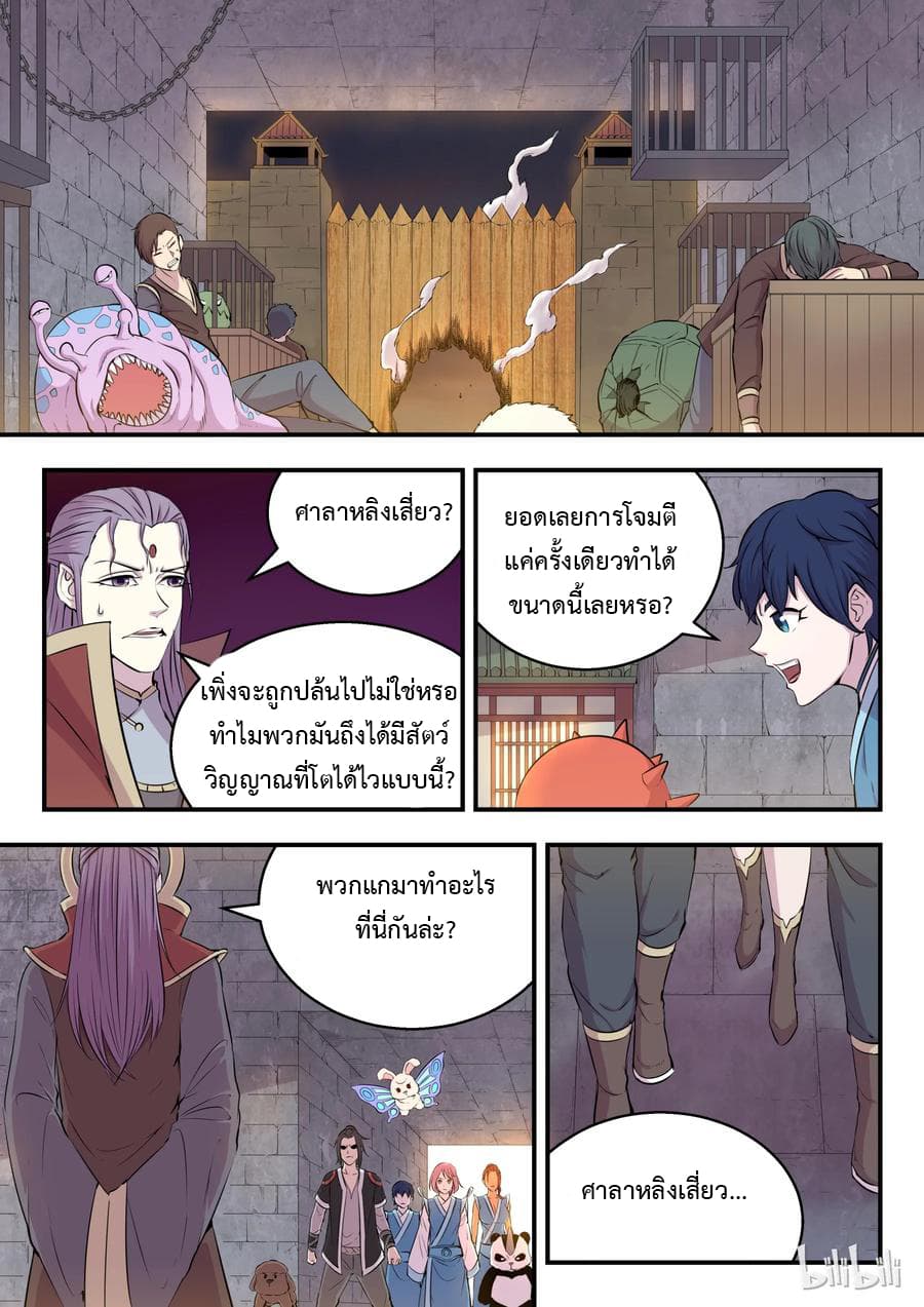 King of Spirit Beast page 1