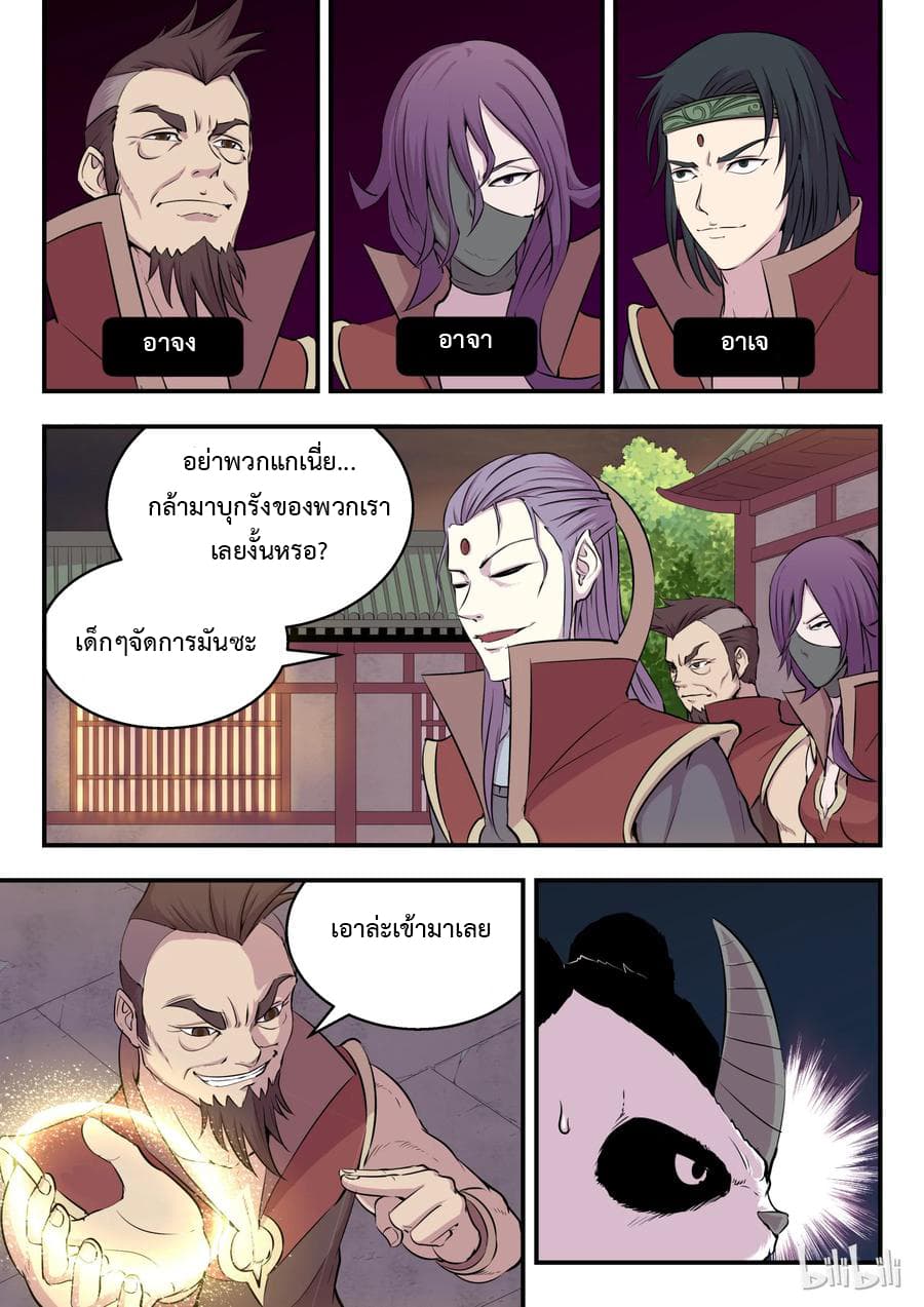 King of Spirit Beast page 2