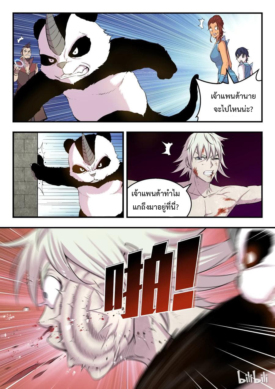 King of Spirit Beast page 3