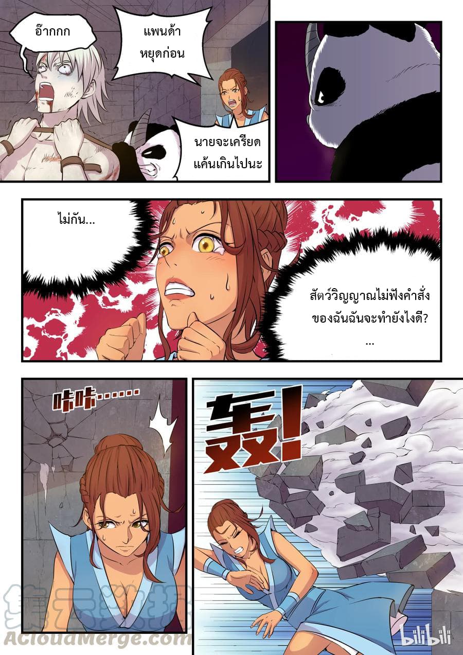 King of Spirit Beast page 4