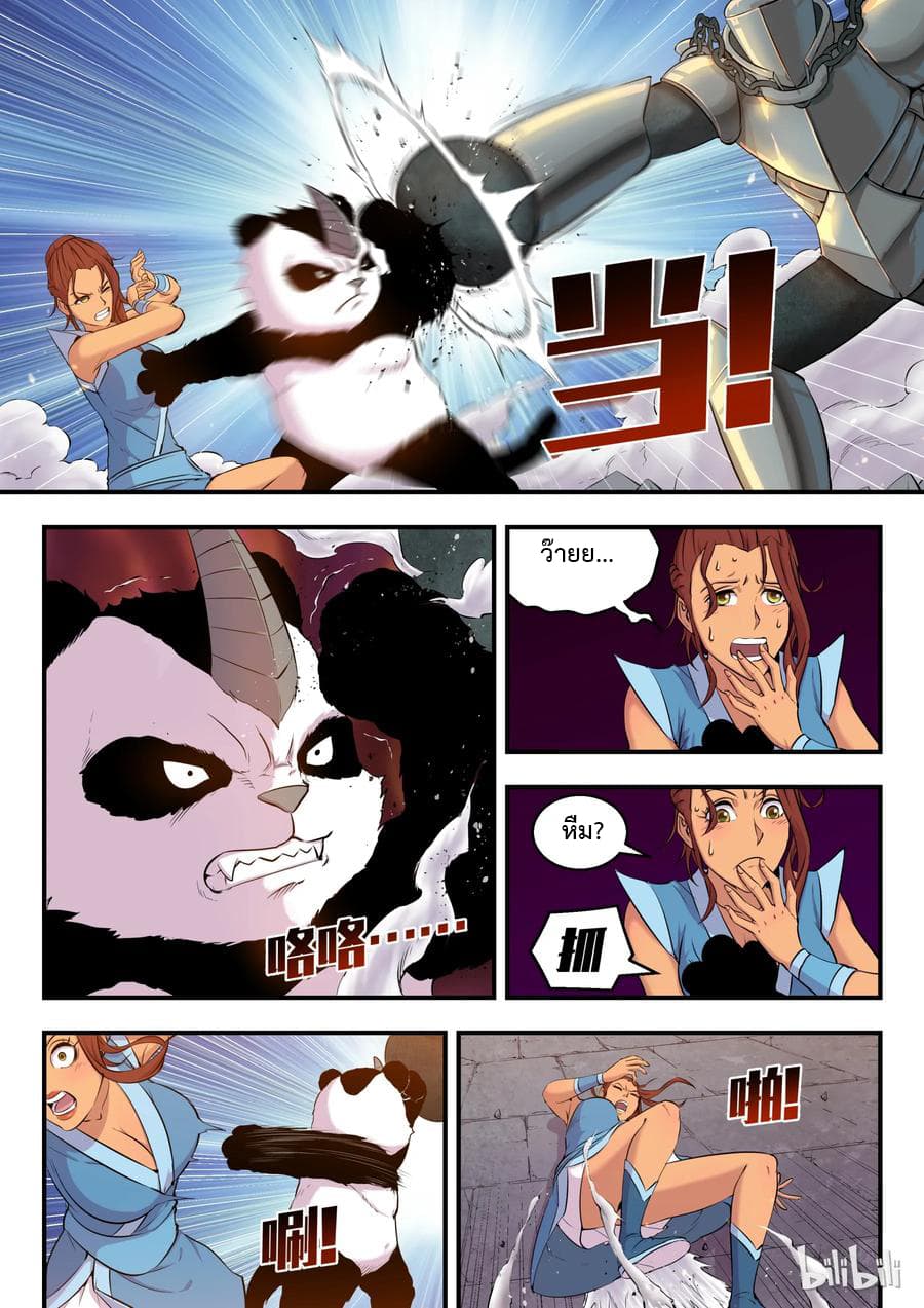 King of Spirit Beast page 6