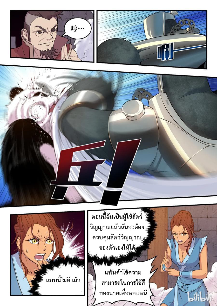 King of Spirit Beast page 7