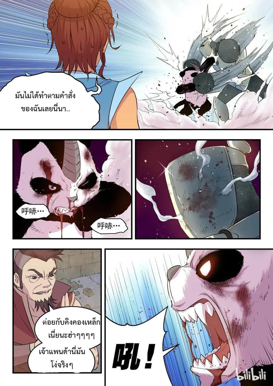 King of Spirit Beast page 9