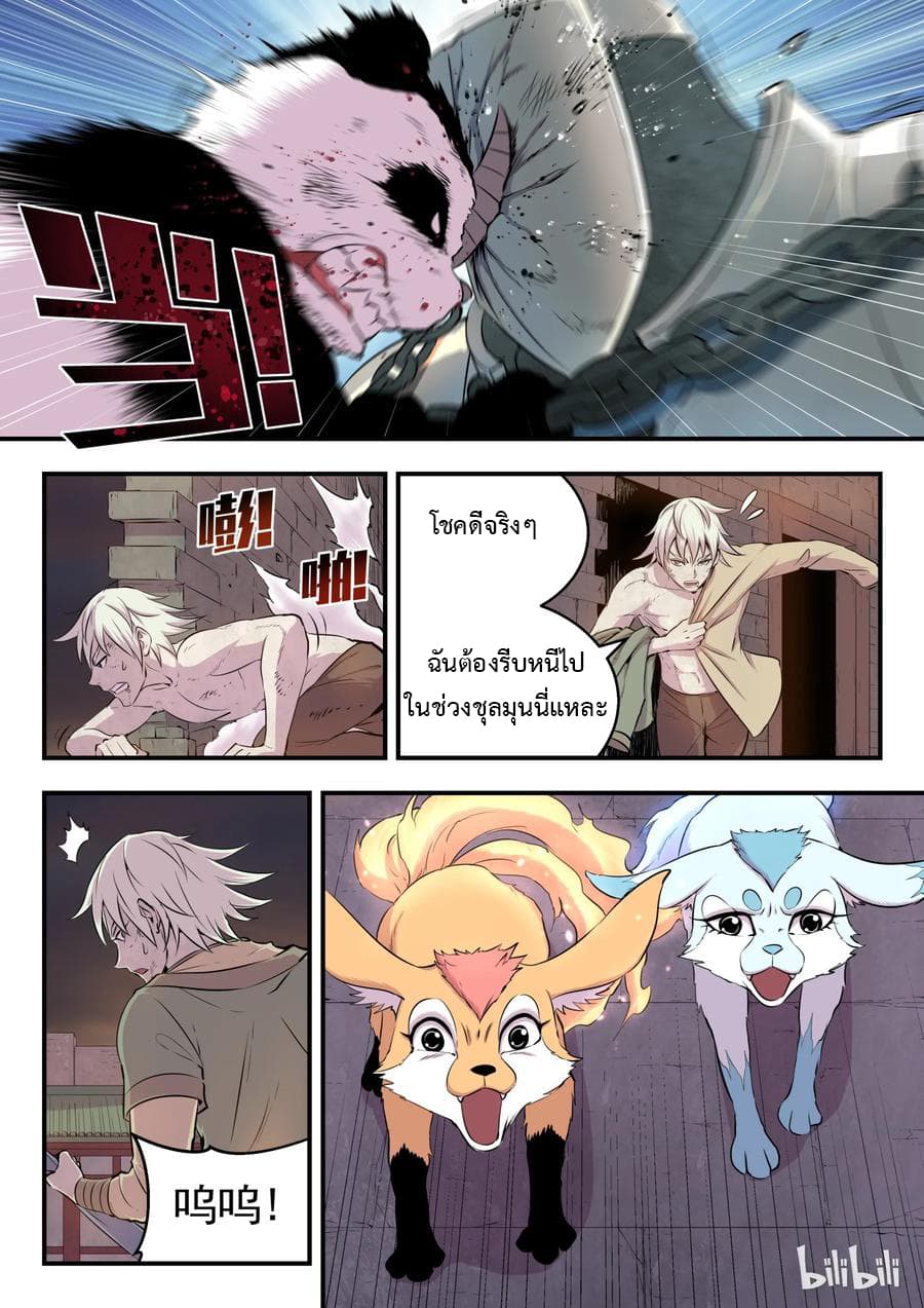 King of Spirit Beast page 10