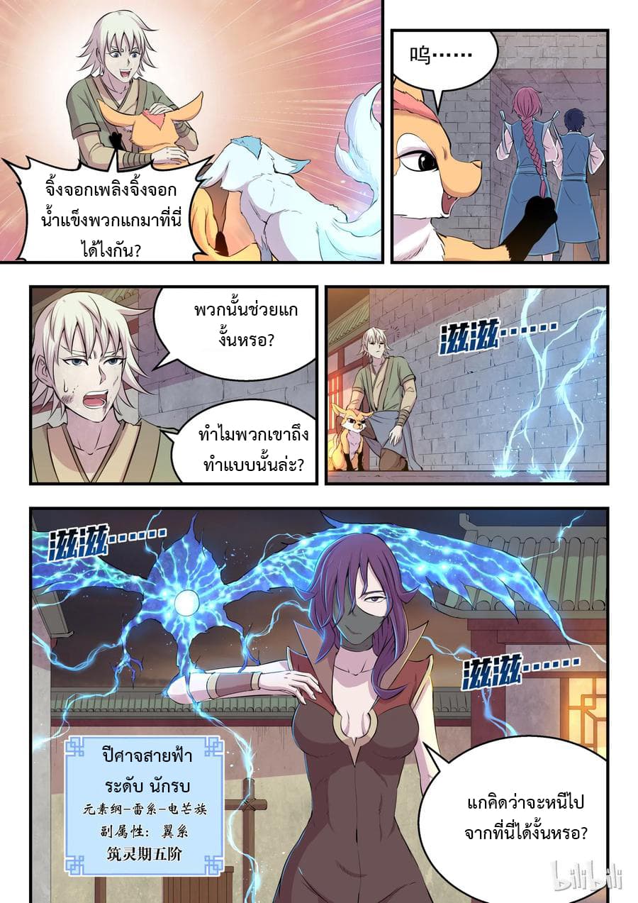King of Spirit Beast page 11