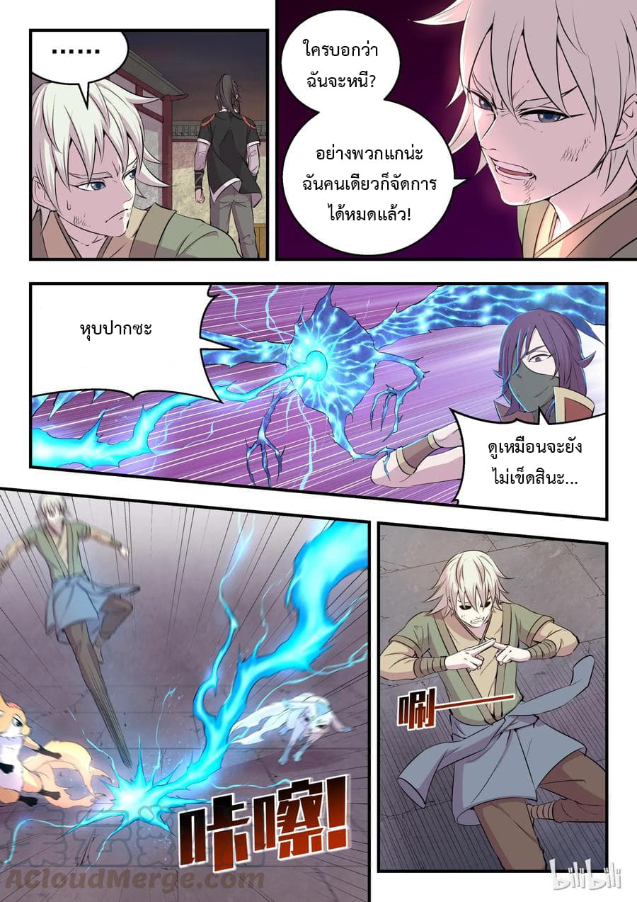 King of Spirit Beast page 12