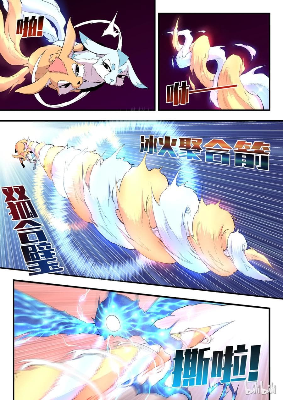 King of Spirit Beast page 13