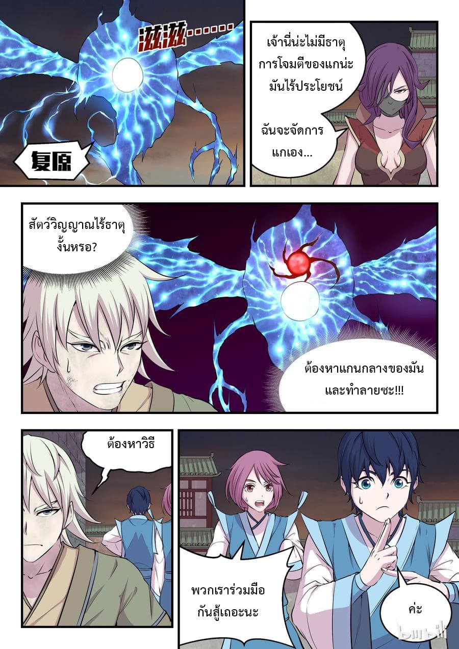 King of Spirit Beast page 14