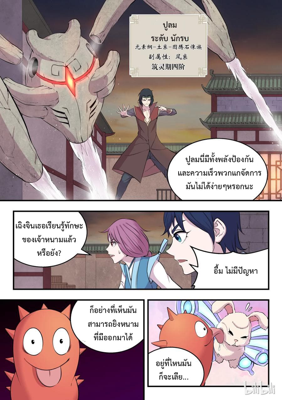 King of Spirit Beast page 15