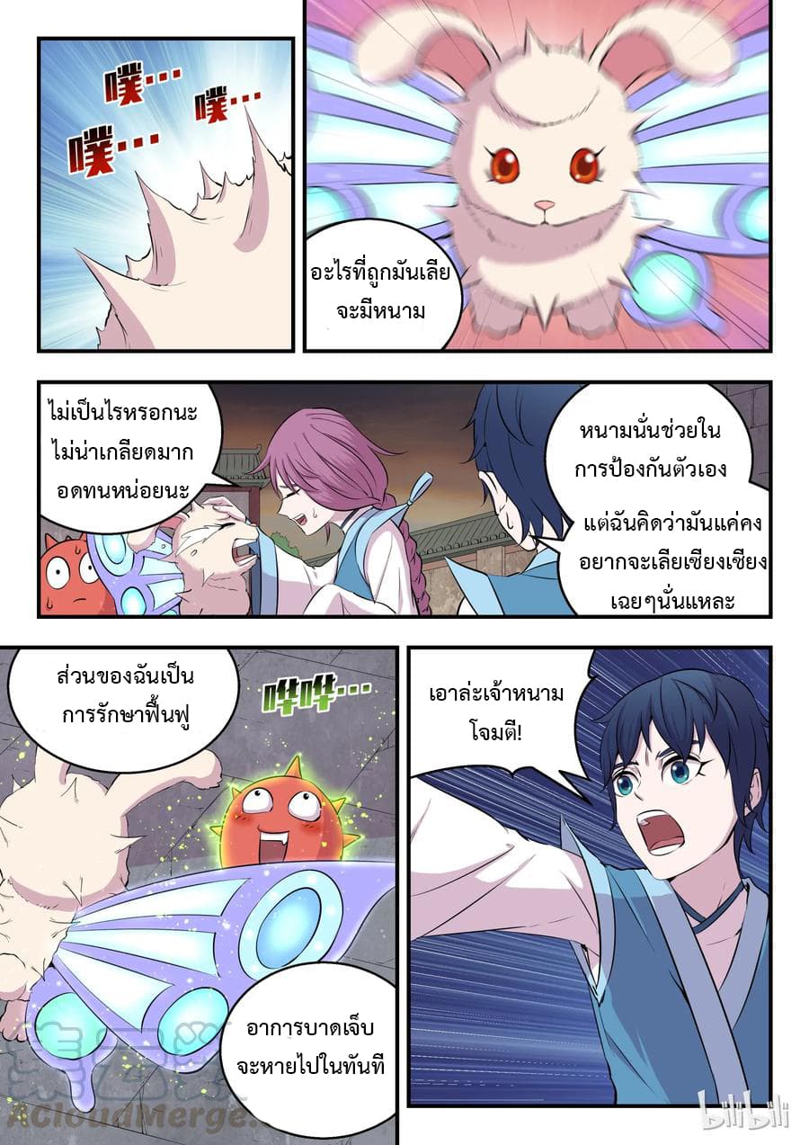 King of Spirit Beast page 16