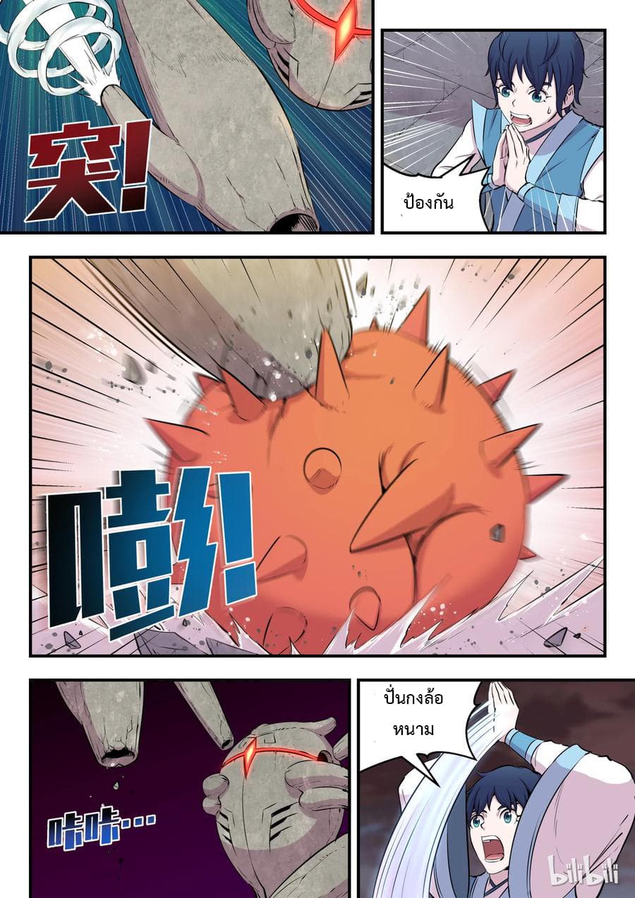 King of Spirit Beast page 18