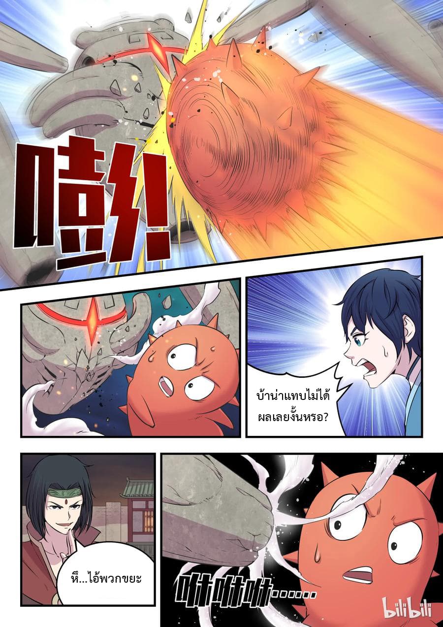 King of Spirit Beast page 19