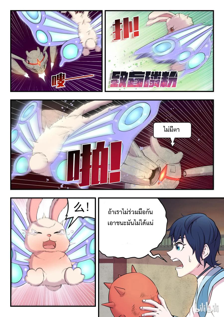 King of Spirit Beast page 21