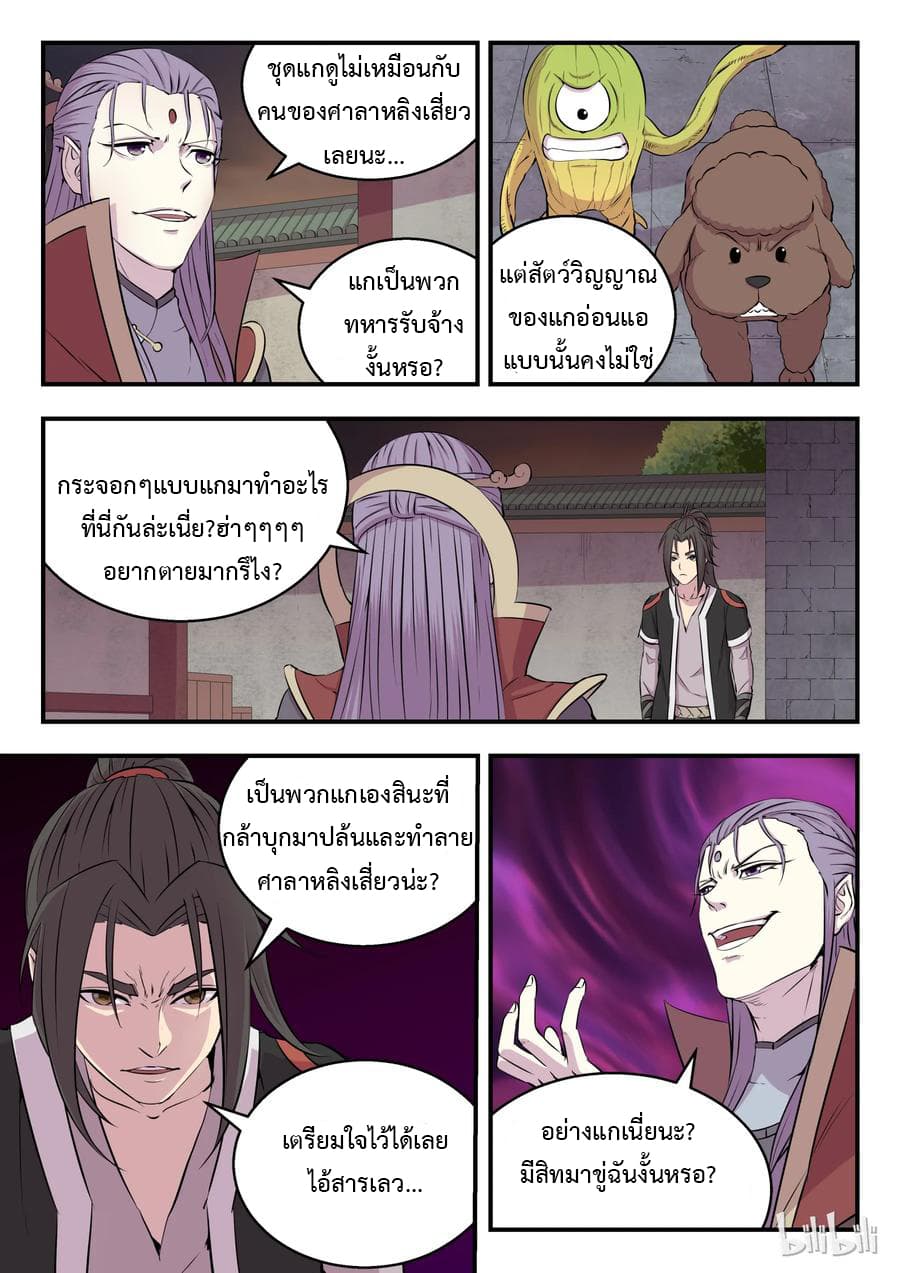 King of Spirit Beast page 23