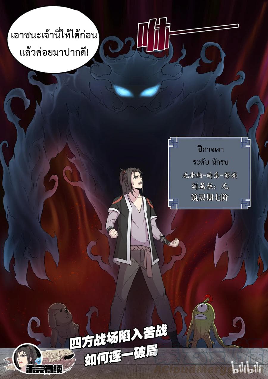 King of Spirit Beast page 24