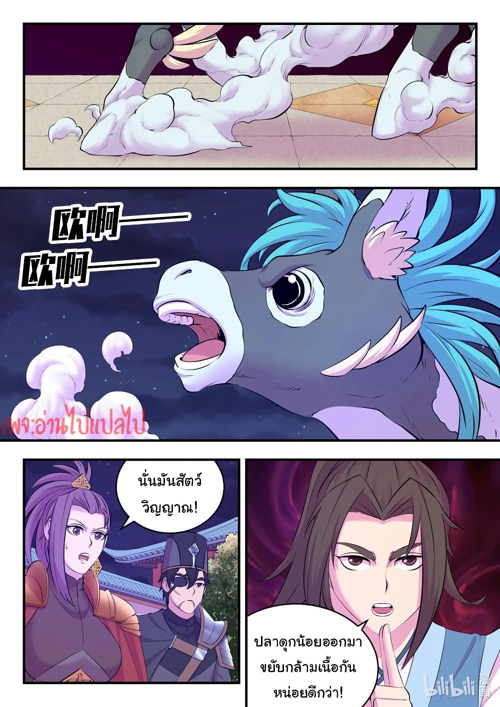 King of Spirit Beast page 2