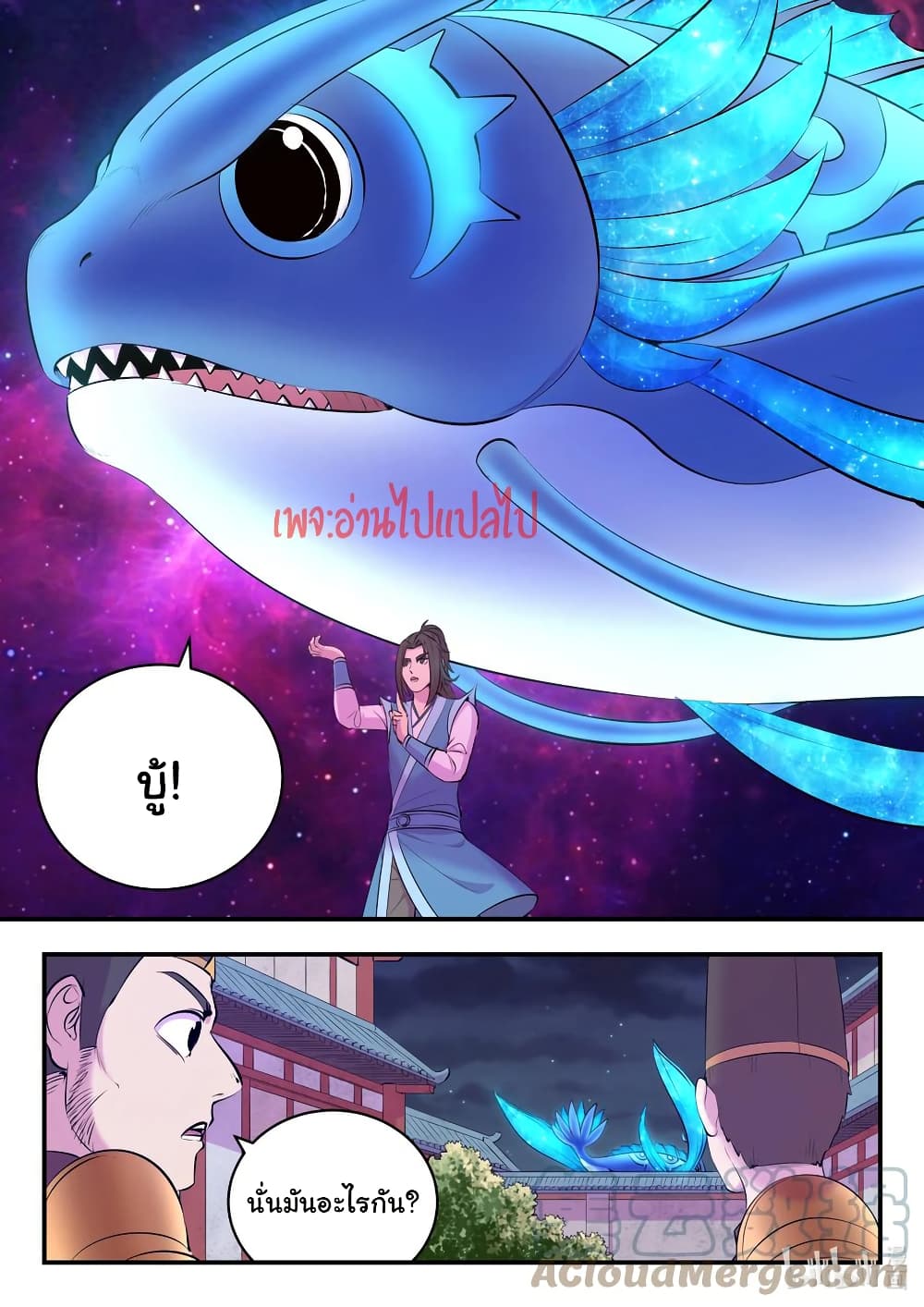 King of Spirit Beast page 3