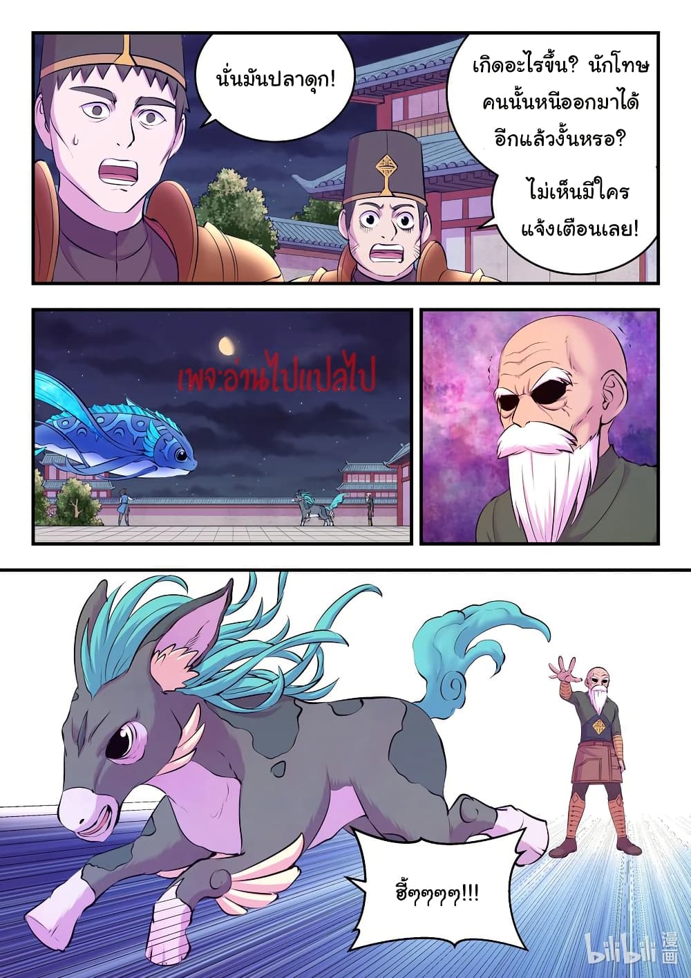 King of Spirit Beast page 4
