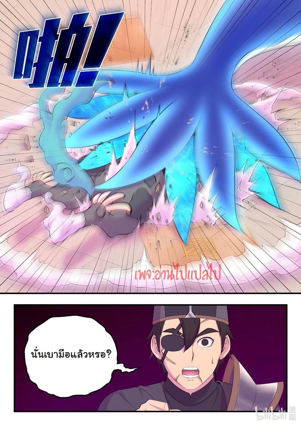 King of Spirit Beast page 6