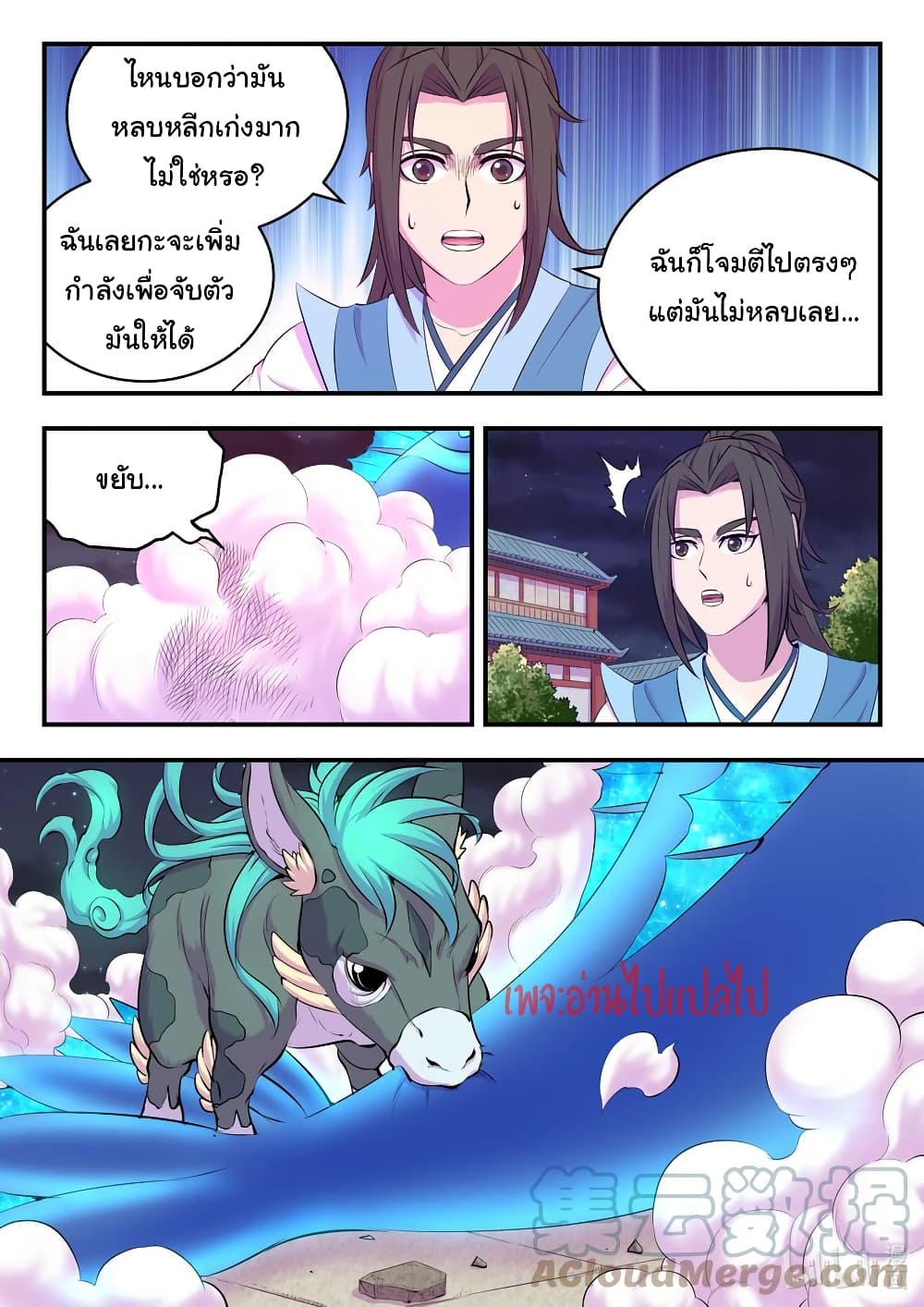King of Spirit Beast page 7