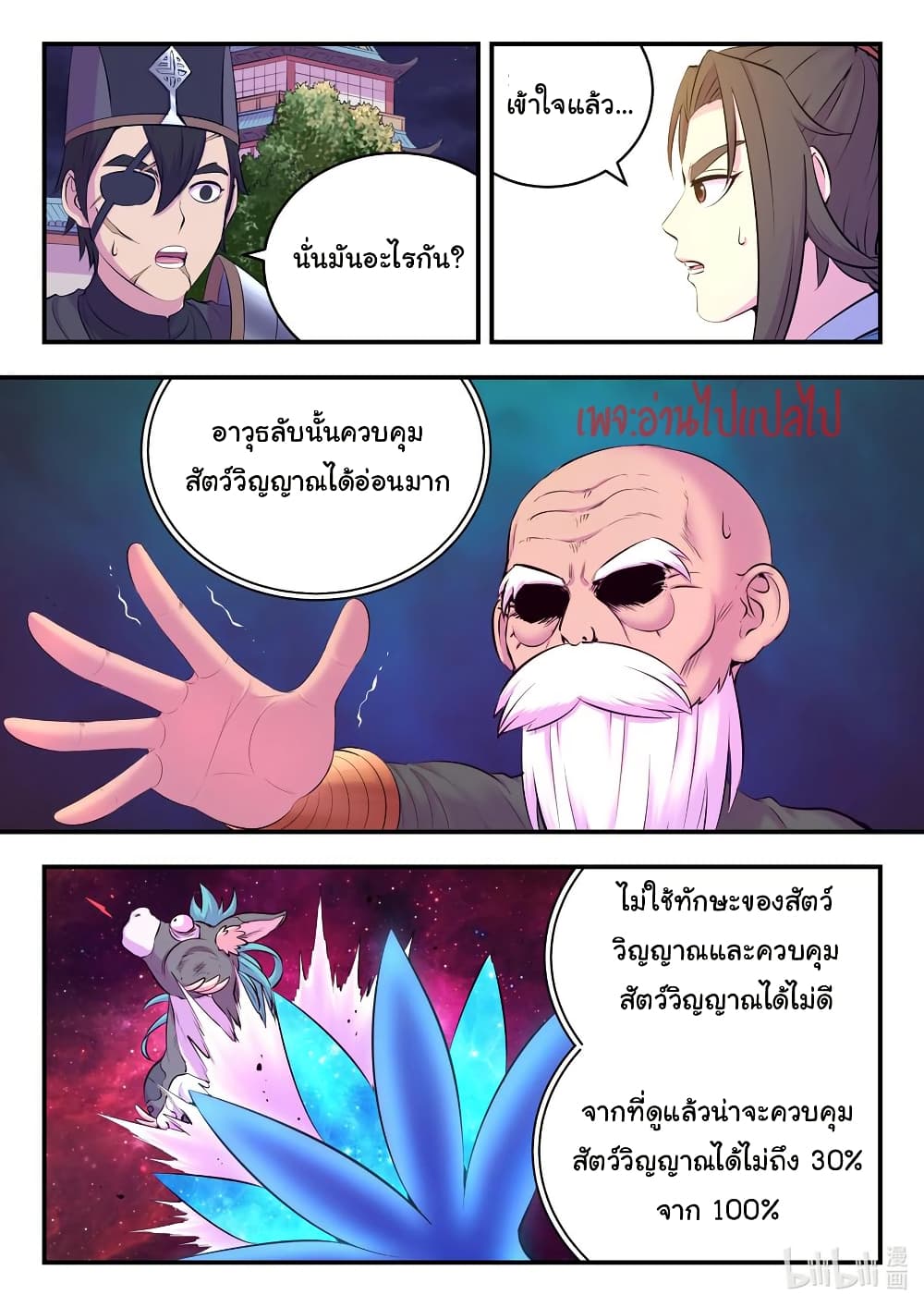 King of Spirit Beast page 8