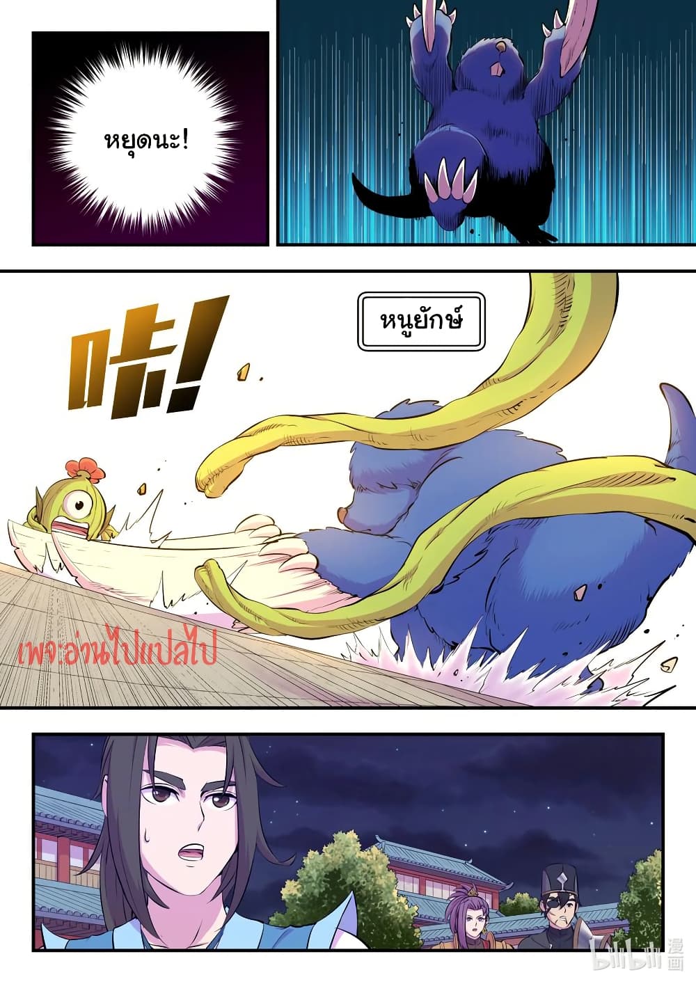 King of Spirit Beast page 10