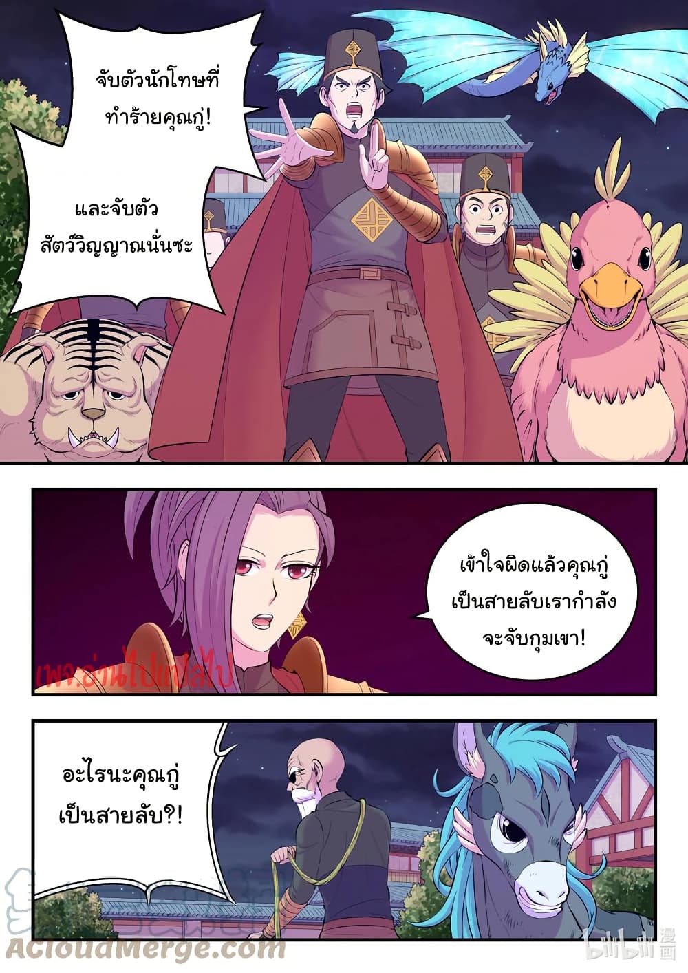 King of Spirit Beast page 11