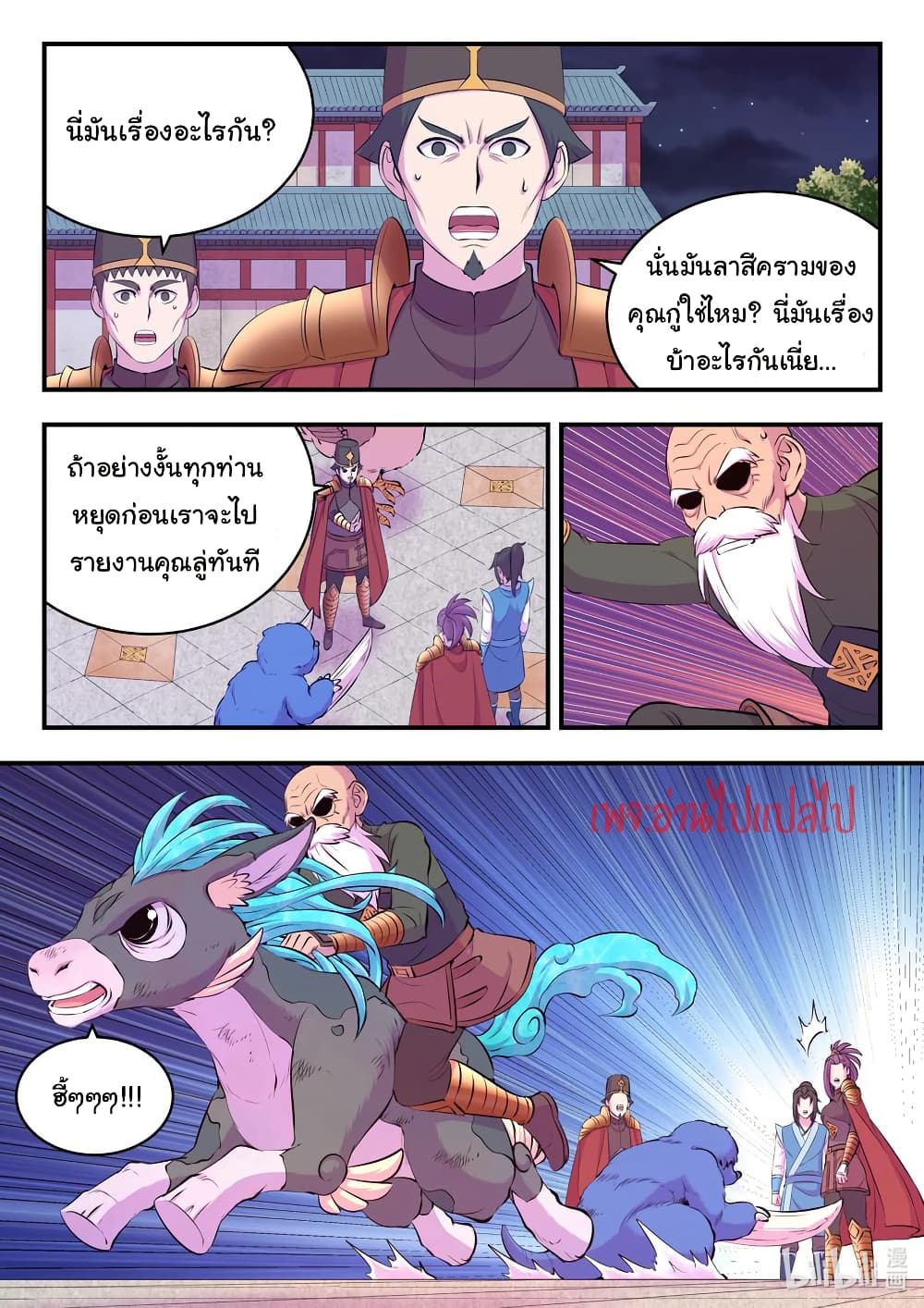 King of Spirit Beast page 12