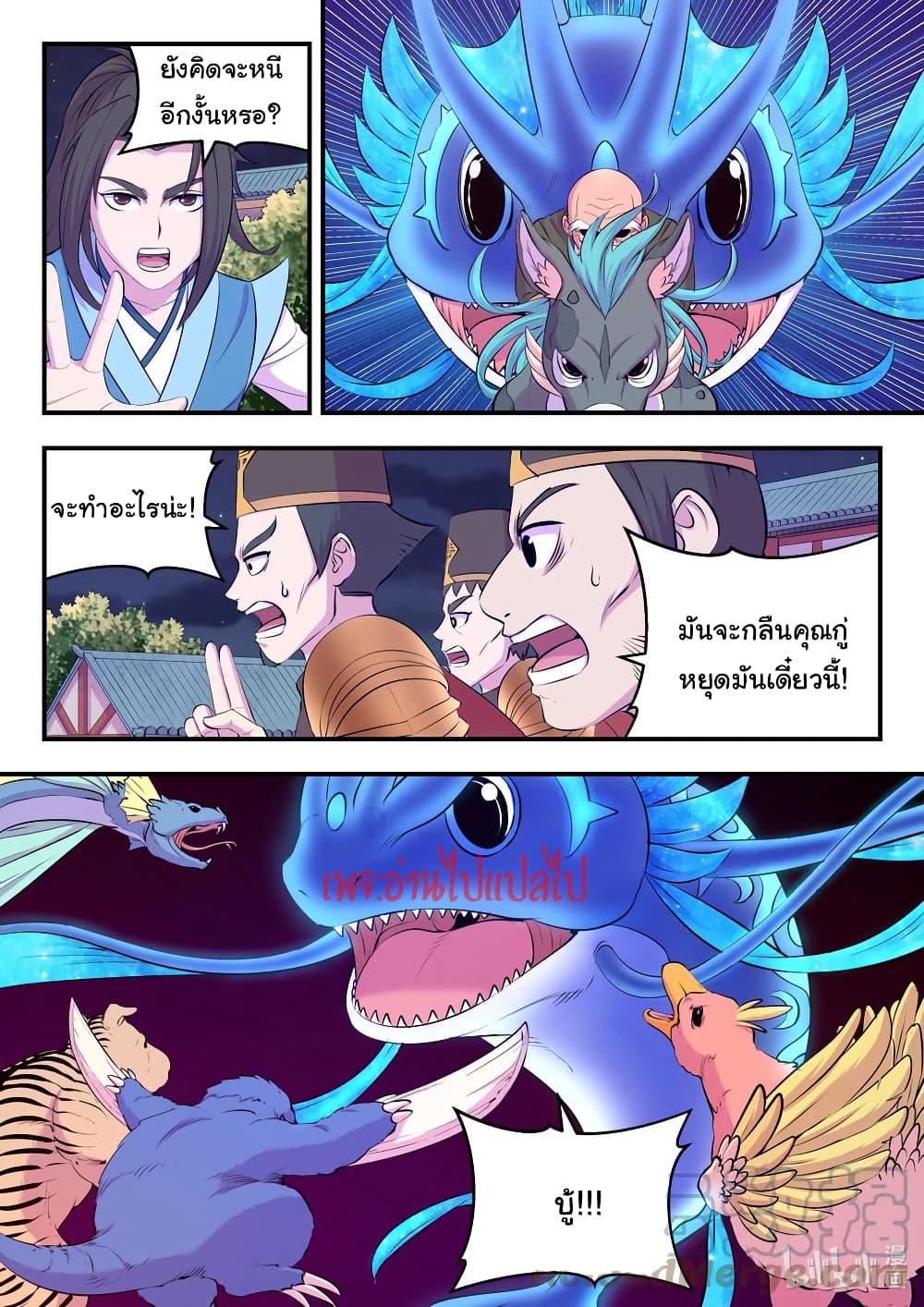 King of Spirit Beast page 13
