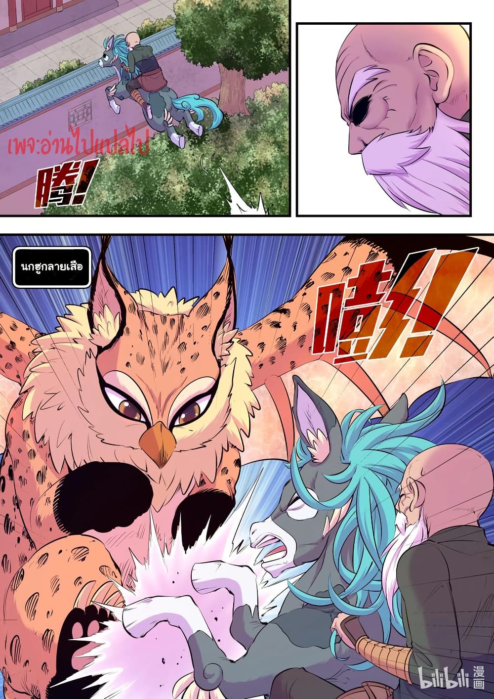 King of Spirit Beast page 14