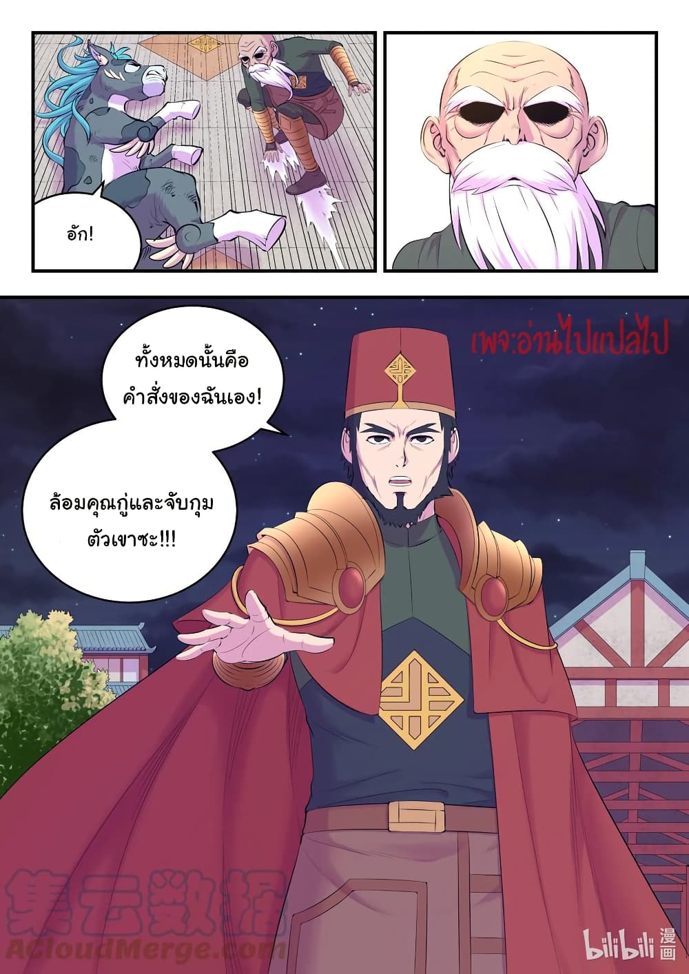 King of Spirit Beast page 15