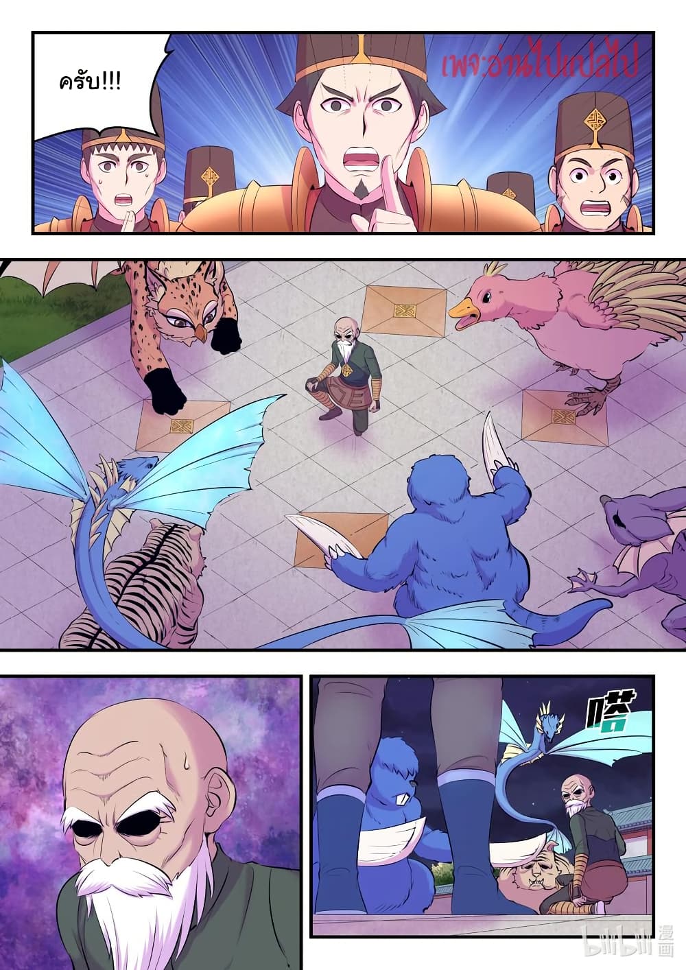King of Spirit Beast page 16