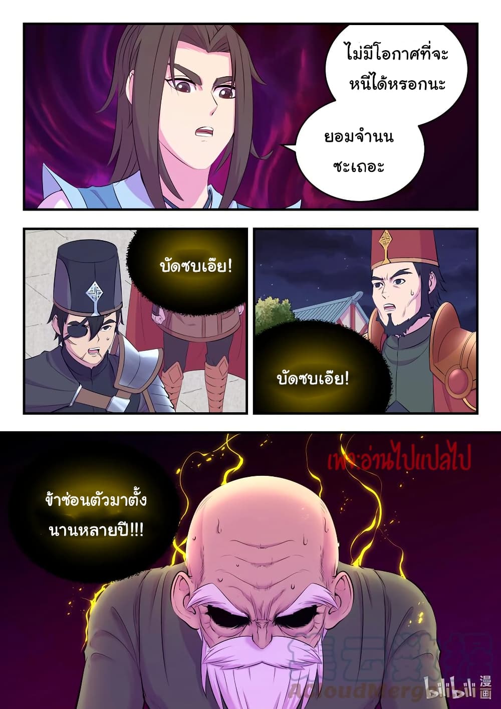 King of Spirit Beast page 17