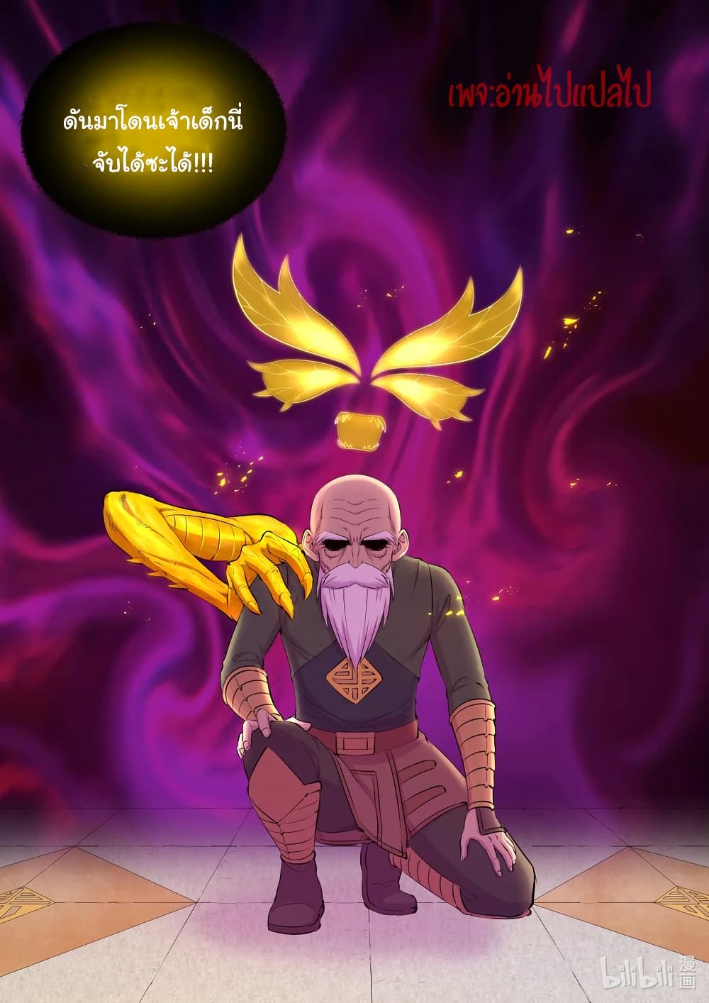 King of Spirit Beast page 18