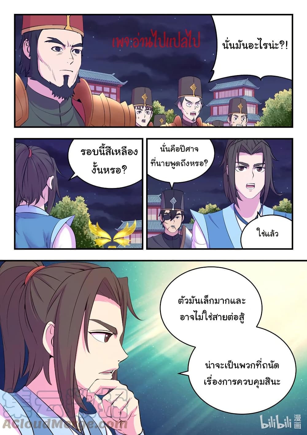 King of Spirit Beast page 19