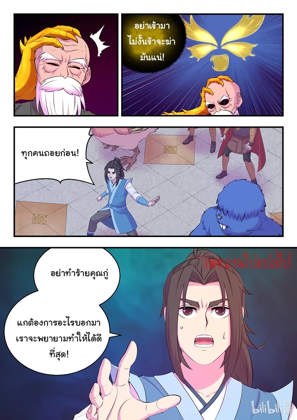 King of Spirit Beast page 20