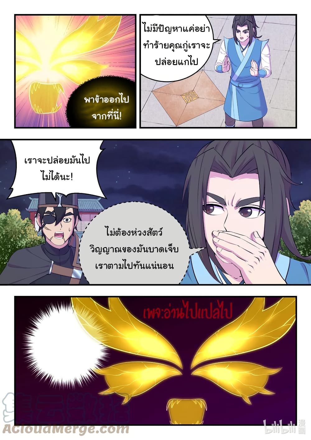 King of Spirit Beast page 21