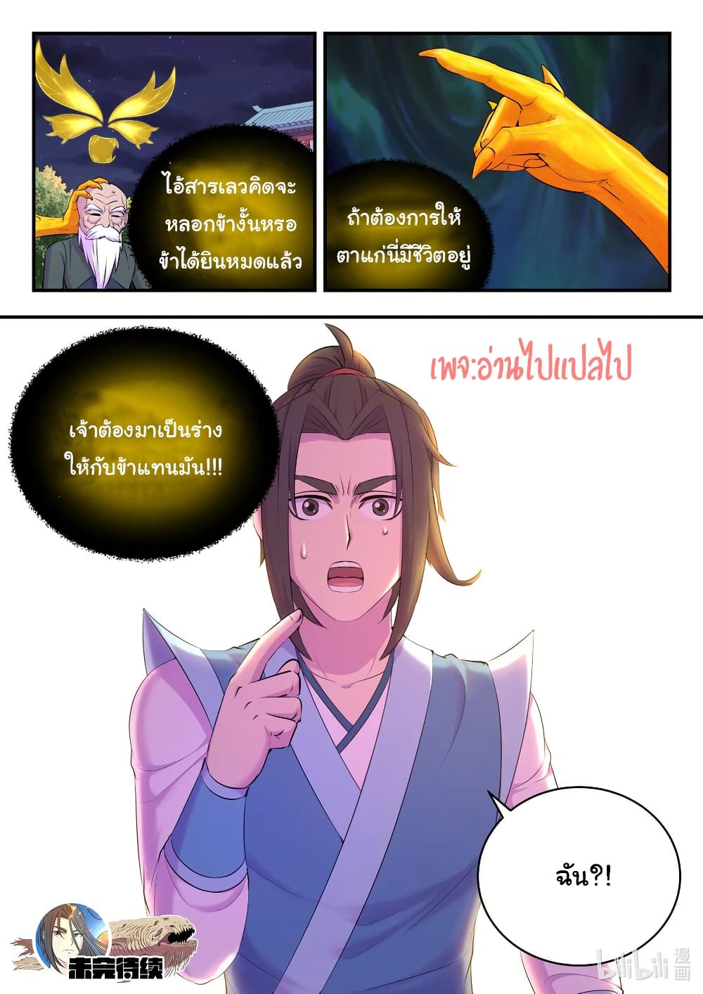 King of Spirit Beast page 22