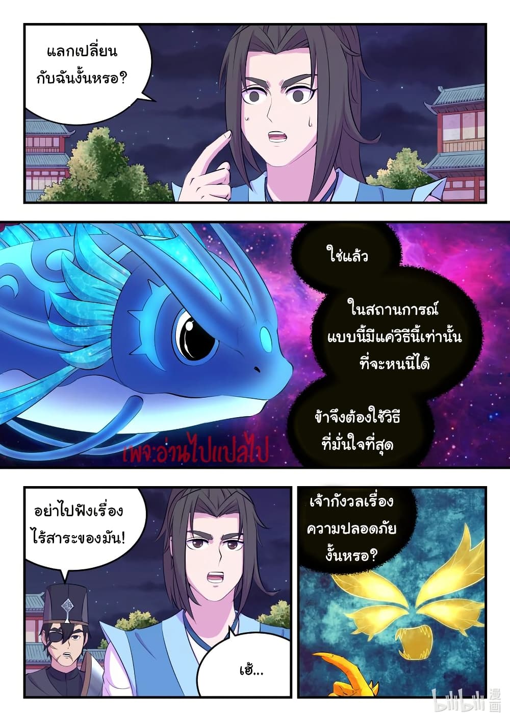 King of Spirit Beast page 2