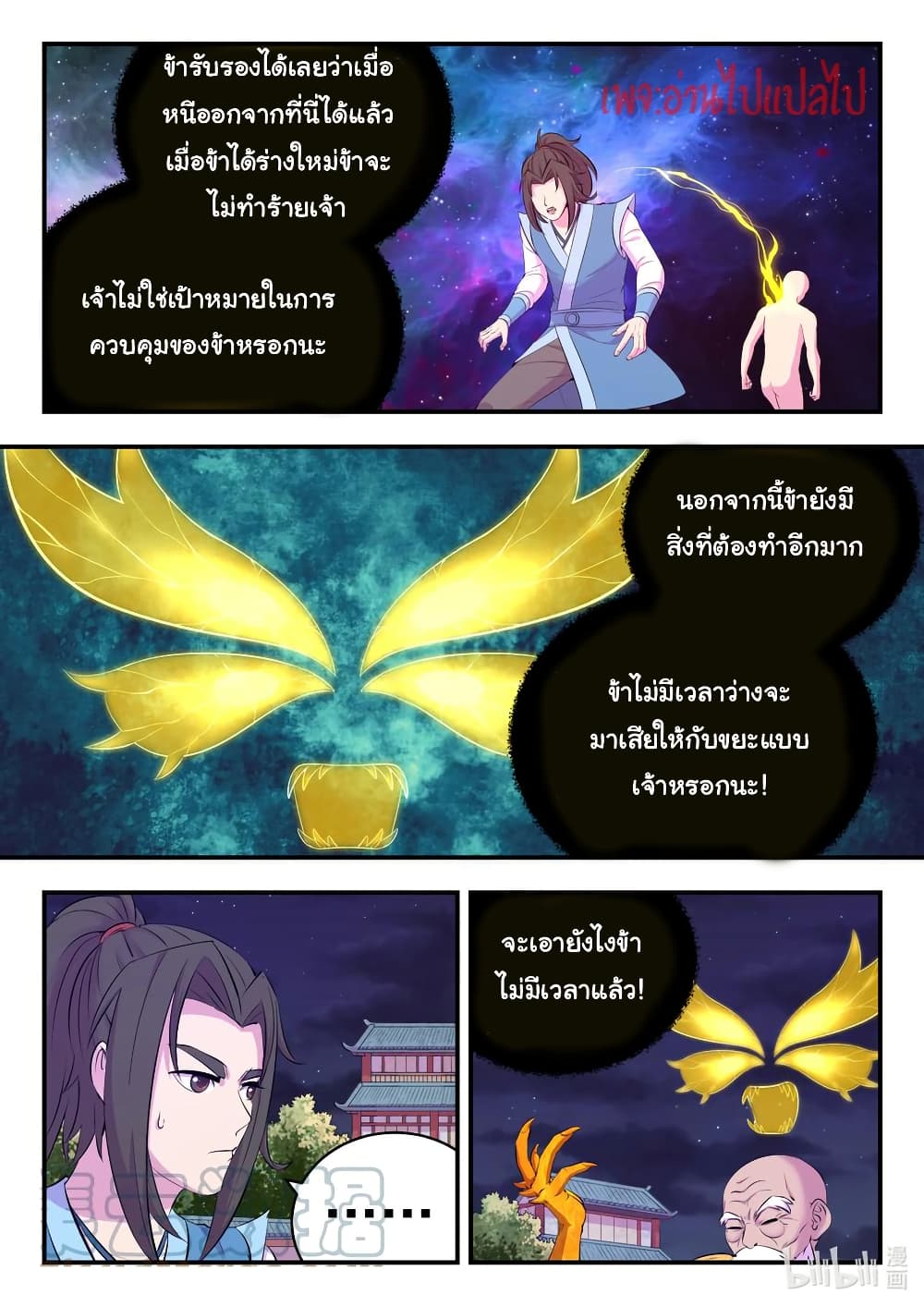 King of Spirit Beast page 3